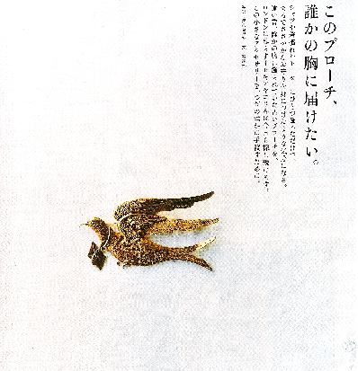 鳥のブローチ雑誌.jpg